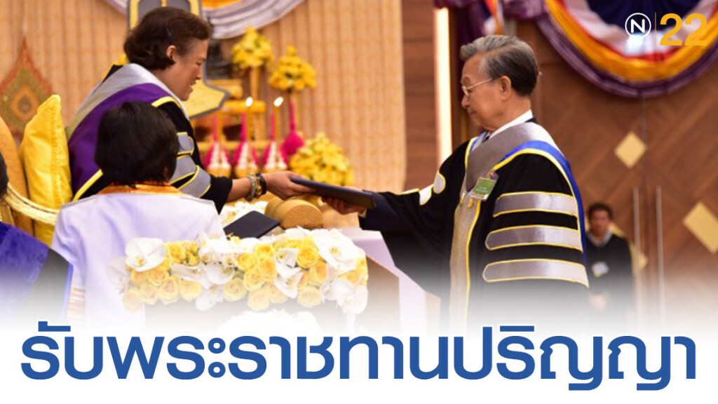 "ชวน หลีกภัย" รับพระราชทานปริญญานิติศาสตรดุษฎีบัณฑิตกิตติมศักดิ์