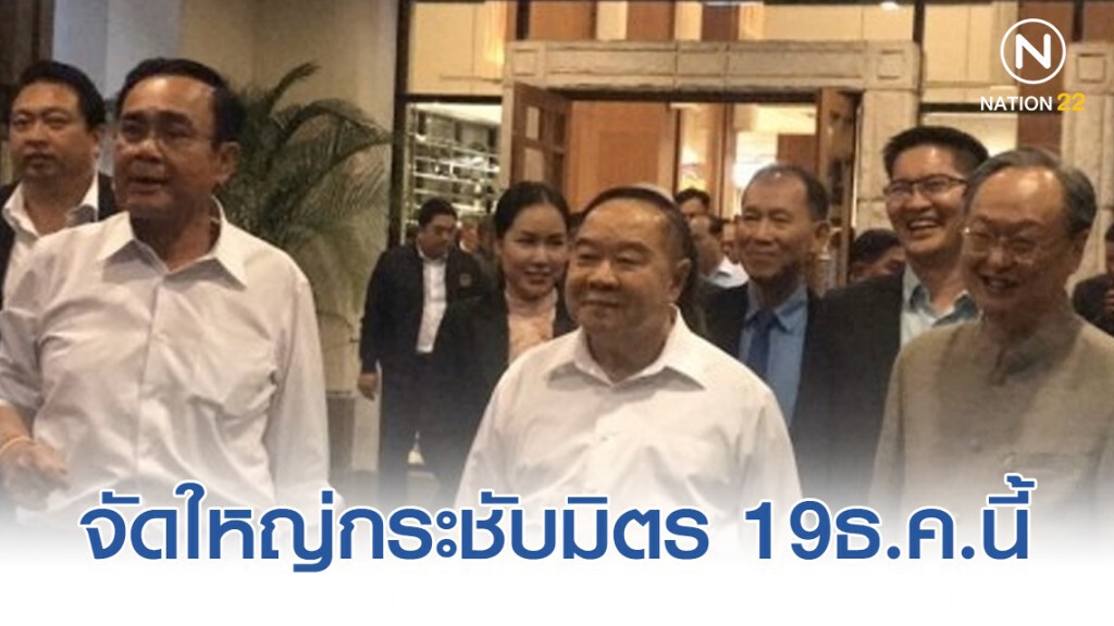 "สนธิรัตน์" เผยจัดใหญ่กระชับมิตร "ส.ส." ซีก รบ.ทั้งหมด19ธ.ค.นี้ "สนธิรัตน์" เผยจัดใหญ่กระชับมิตร "ส.ส." ซีก รบ.ทั้งหมด19ธ.ค.นี้