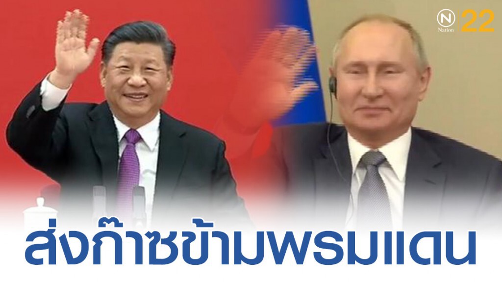 จีน - รัสเซียเปิดท่อส่งก๊าซข้ามพรมแดน จีน - รัสเซียเปิดท่อส่งก๊าซข้ามพรมแดน