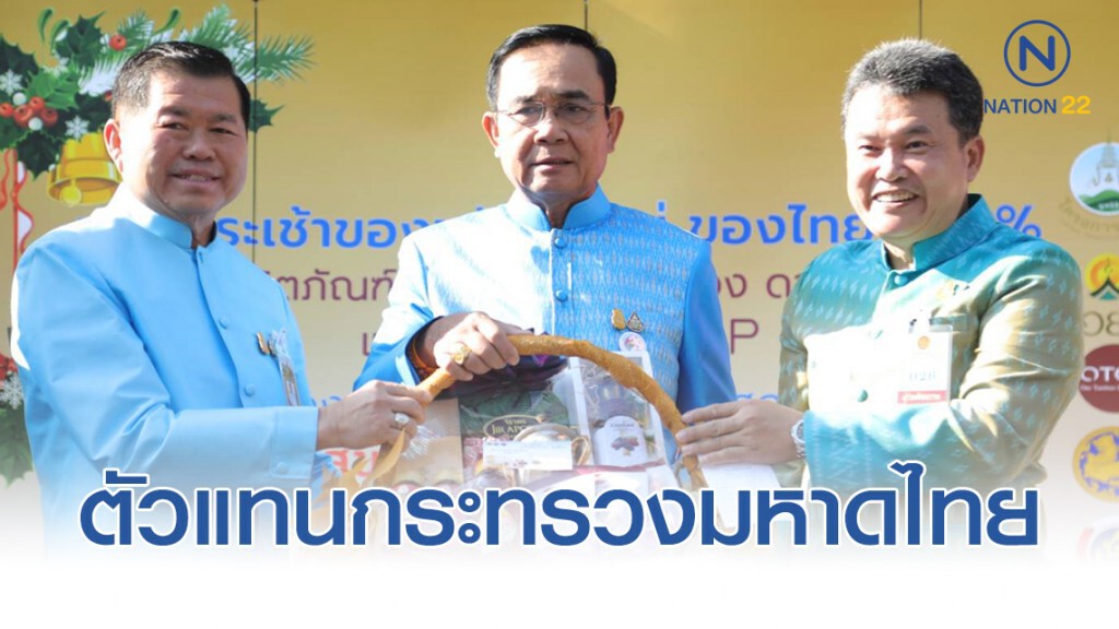 นิพนธ์ มท.2 ตัวแทนกระทรวงมหาดไทย มอบกระเช้าของขวัญปีใหม่ แด่ นายก