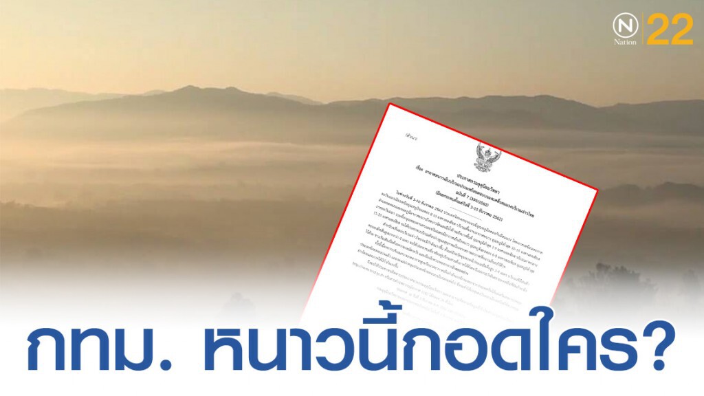 กทม.อุณหภูมิจะลดลง 6-8 องศาเซลเซียส กทม.อุณหภูมิจะลดลง 6-8 องศาเซลเซียส