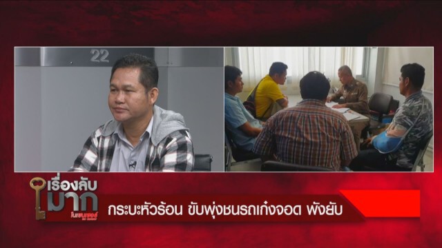เปิดใจเก๋งถูกกระบะหัวร้อนชนยับ ลั่นยื่น 2 ทางเลือก หลังไกล่เกลี่ยไม่ลงตัว!!