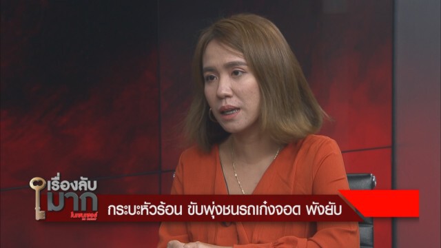 เปิดใจเก๋งถูกกระบะหัวร้อนชนยับ ลั่นยื่น 2 ทางเลือก หลังไกล่เกลี่ยไม่ลงตัว!!