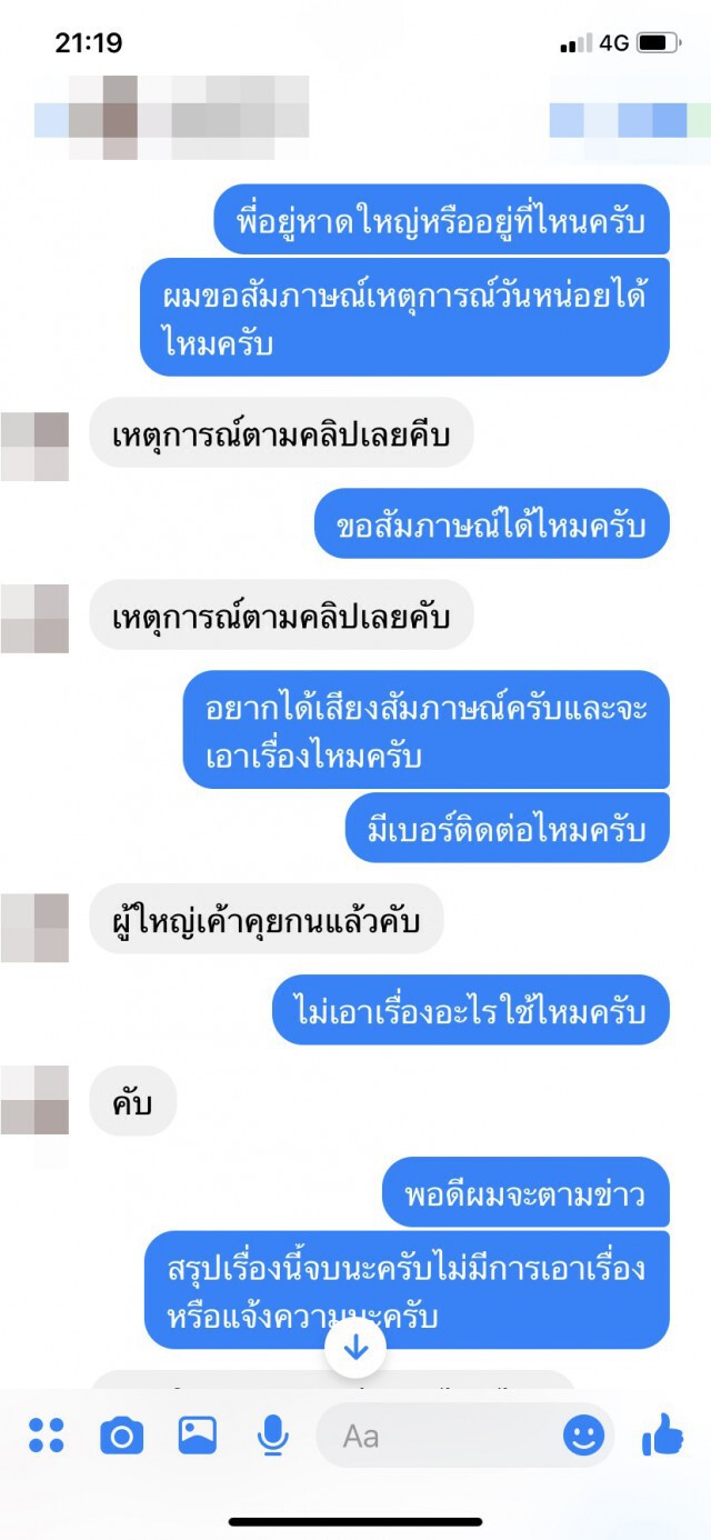 ทางหลวงฯ แจงเหตุ ตร.ปะทะคารมณ์กระบะขนพริก ปัดเจาะล้อทำยางระเบิด