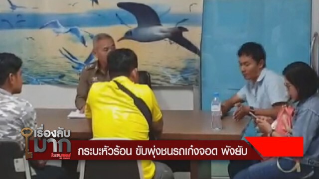 เปิดใจเก๋งถูกกระบะหัวร้อนชนยับ ลั่นยื่น 2 ทางเลือก หลังไกล่เกลี่ยไม่ลงตัว!!