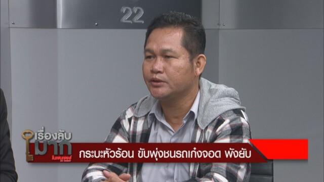 เปิดใจเก๋งถูกกระบะหัวร้อนชนยับ ลั่นยื่น 2 ทางเลือก หลังไกล่เกลี่ยไม่ลงตัว!!