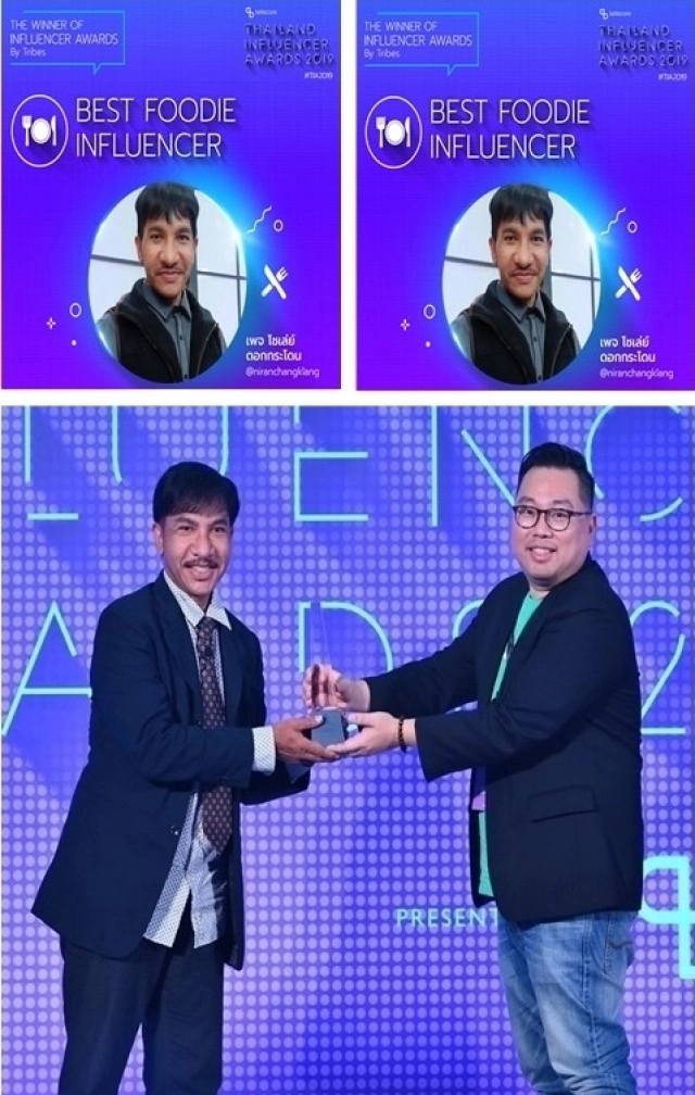 "โชเล่ย์ ดอกกระโดน" ได้รางวัลอินฟลูเอนเซอร์ยอดเยี่ยมสาขา Foodie