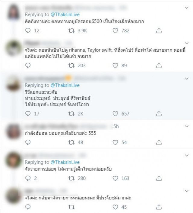 "ทักษิณ ชินวัตร" โพสต์ขอบคุณเเละให้กำลังใจแกนนำพรรคเพื่อไทย