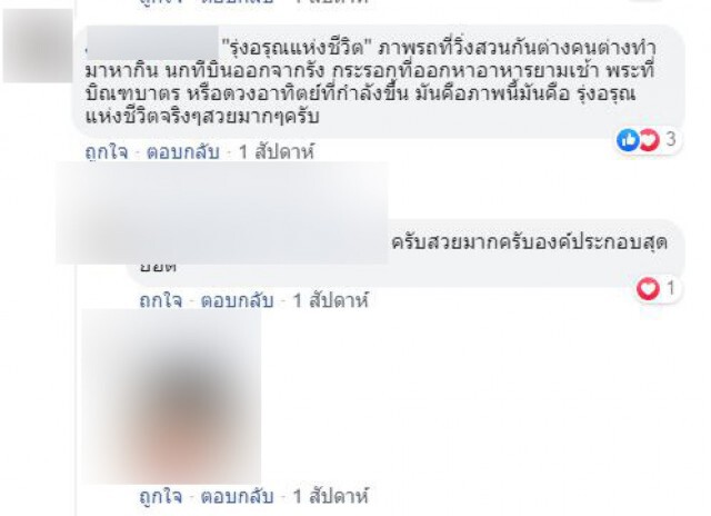 ชาวเน็ตให้ยืนหนึ่งภาพนี้ "สวย"