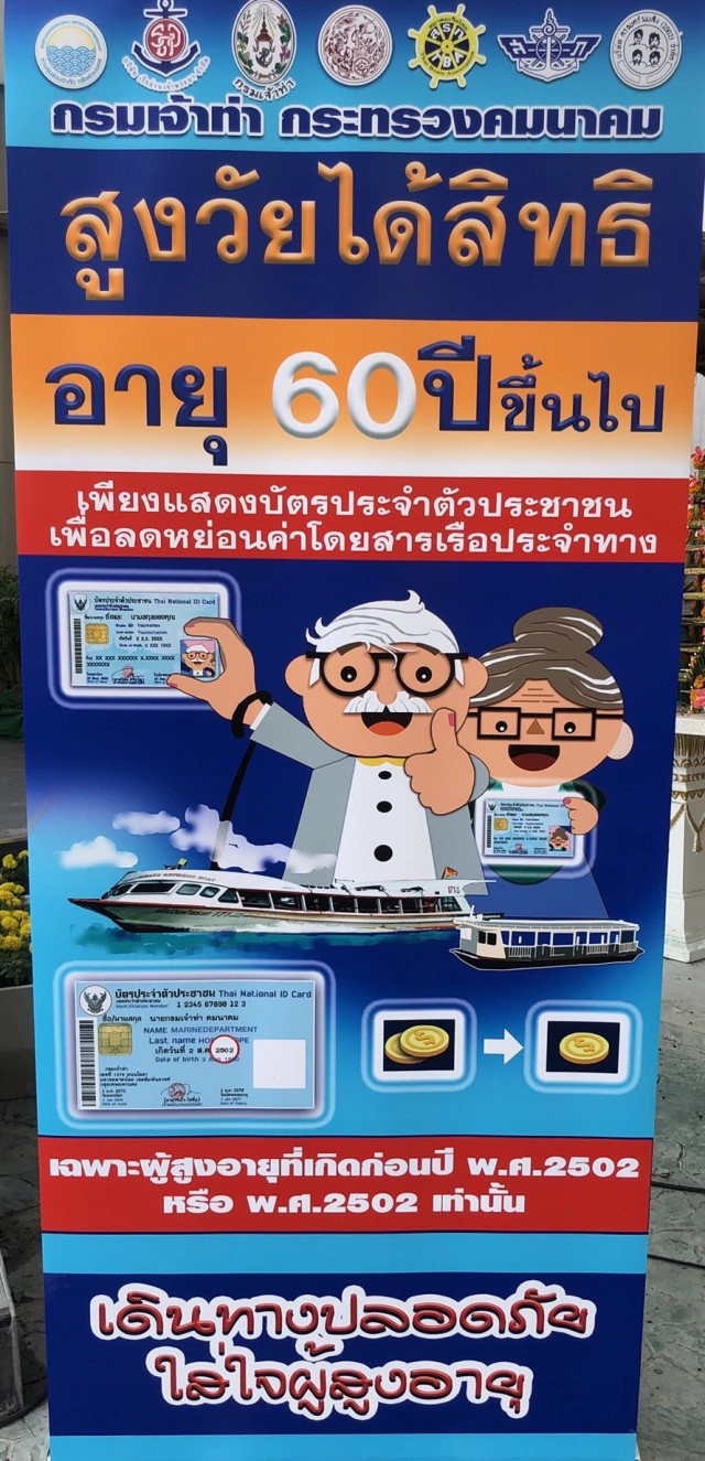 อายุ 60 ปีขึ่นไปนั่งเรือโดยสารครึ่งราคา เริ่ม 5 ธ.ค.นี้