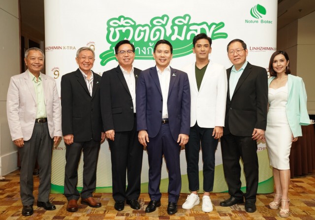 เนเจอร์ไบโอเทค จัด "ชีวิตดี มีสุข ก้าว...สู่ปีที่เก้า" กับนวัตกรรมใหม่ หลินจือมิน เอ็กซ์ตร้า