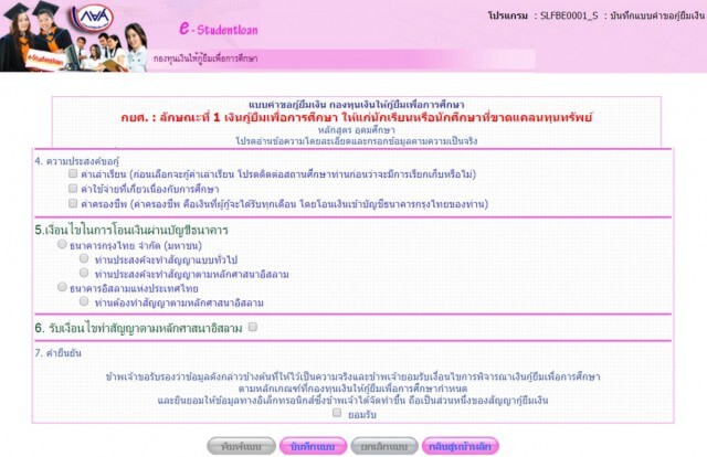 มาทำความเข้าใจการรับโอนเงินกู้ยืม กยศ. ผ่านบัญชีไอแบงก์กันเถอะ!