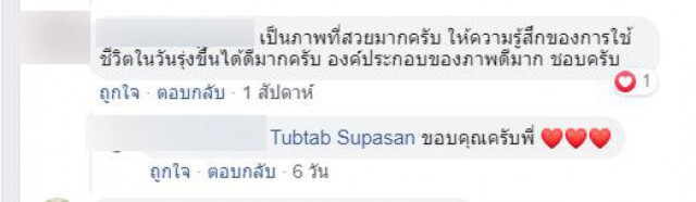 ชาวเน็ตให้ยืนหนึ่งภาพนี้ "สวย"