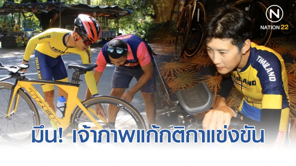 จักรยานซีเกมส์สุดมึนเจ้าภาพแก้กติกาแข่งขัน