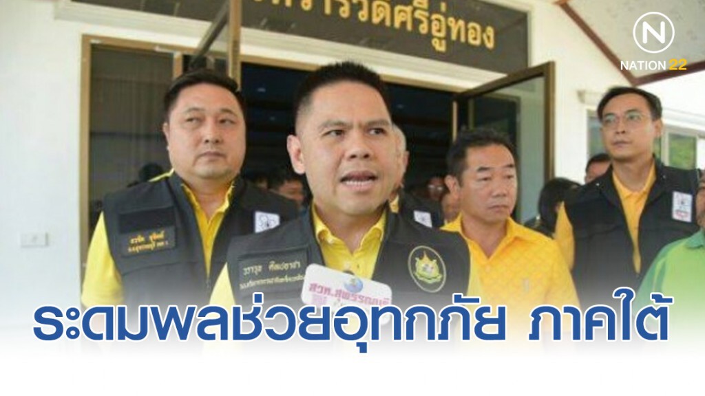 "วราวุธ สั่งทุกหน่วยงาน ทส.ระดมพลช่วยอุทกภัย ภาคใต้