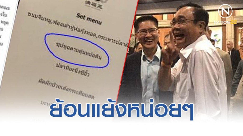 งานเลี้ยงรัฐบาล สั่งหูฉลาม!