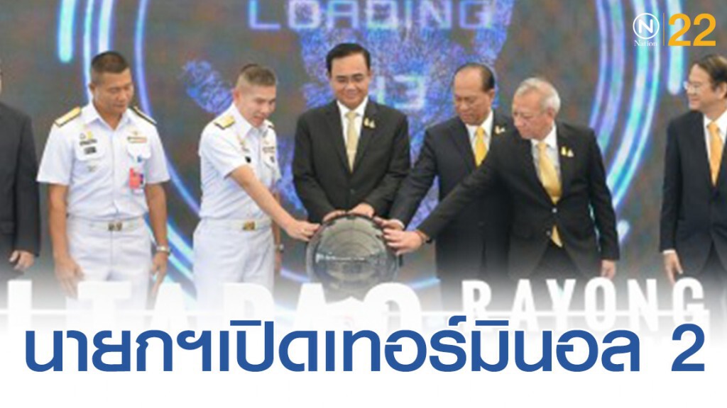 นายกฯเปิดเทอร์มินอล 2 'อู่ตะเภา' รองรับอีอีซี