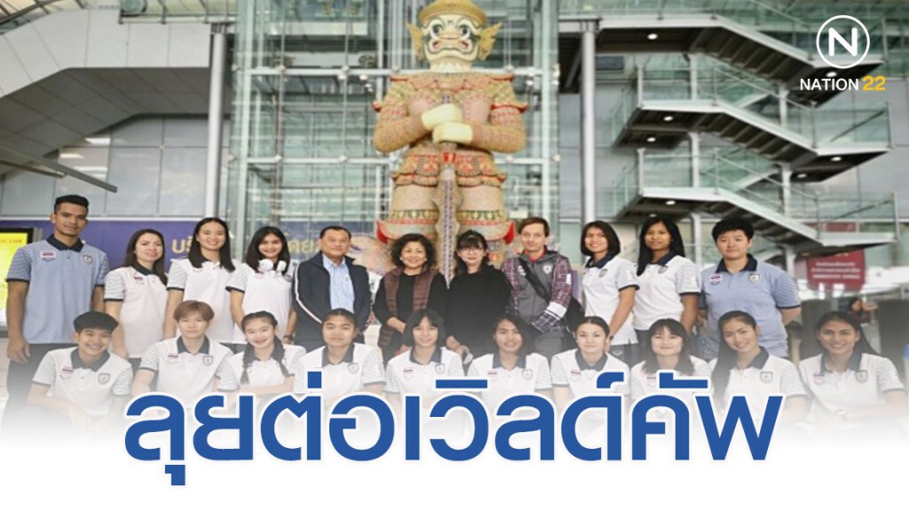 ฟลอร์บอลหญิงไทยจบซีเกมส์-ลุยต่อเวิลด์คัพที่สวิตฯ