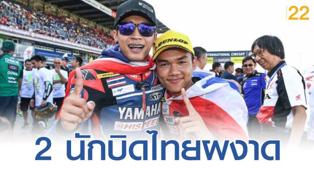 2 นักบิดไทยผงาดโพเดี้ยม "เอเชีย โร้ด " 2 นักบิดไทยผงาดโพเดี้ยม "เอเชีย โร้ด "
