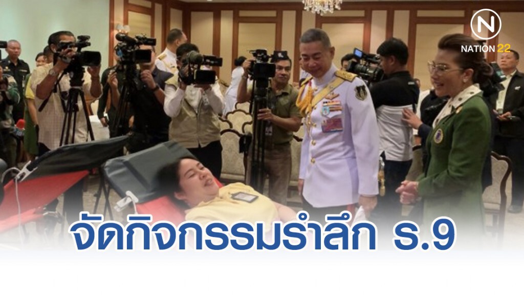 ทบ. จัดกิจกรรมรำลึกพระมหากรุณาธิคุณ ในหลวง ร.9 ทบ. จัดกิจกรรมรำลึกพระมหากรุณาธิคุณ ในหลวง ร.9