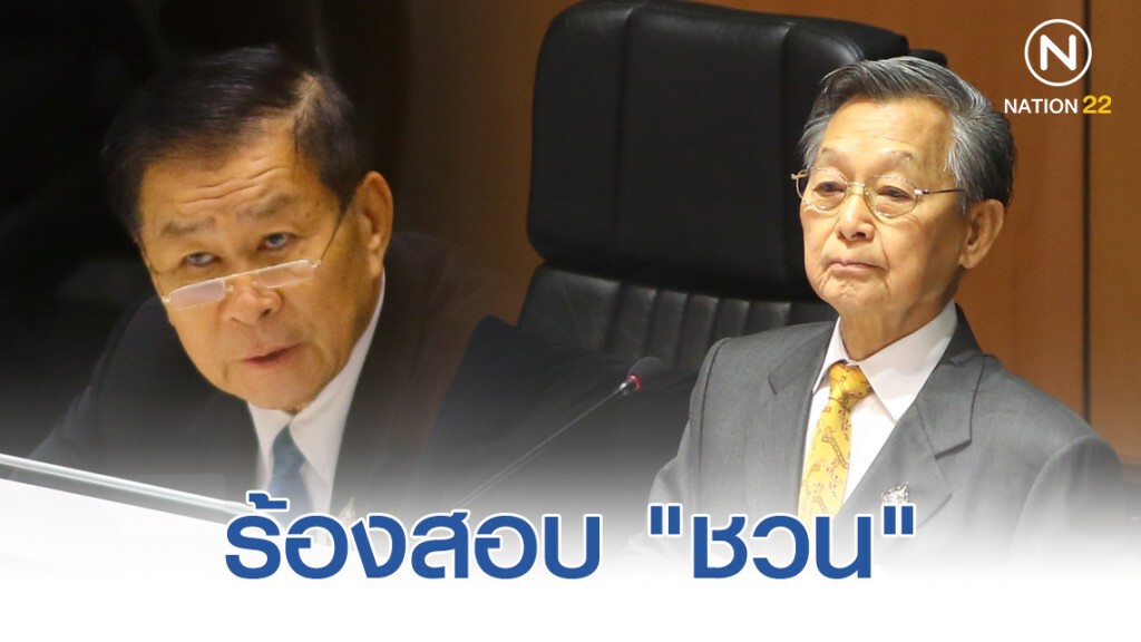 ร้อง "เสรีพิศุทธ์" สอบ "ชวน" ทำหน้าที่ไม่เป็นกลาง