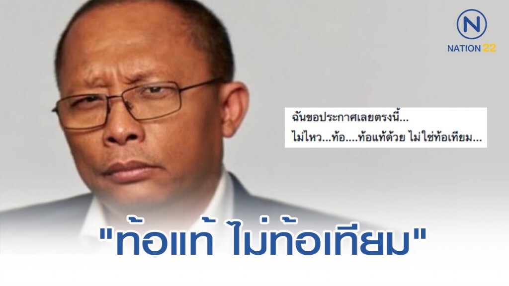 "ดี้ นิติพงษ์" ประกาศ "ท้อแท้ ไม่ท้อเทียม" "ดี้ นิติพงษ์" ประกาศ "ท้อแท้ ไม่ท้อเทียม"