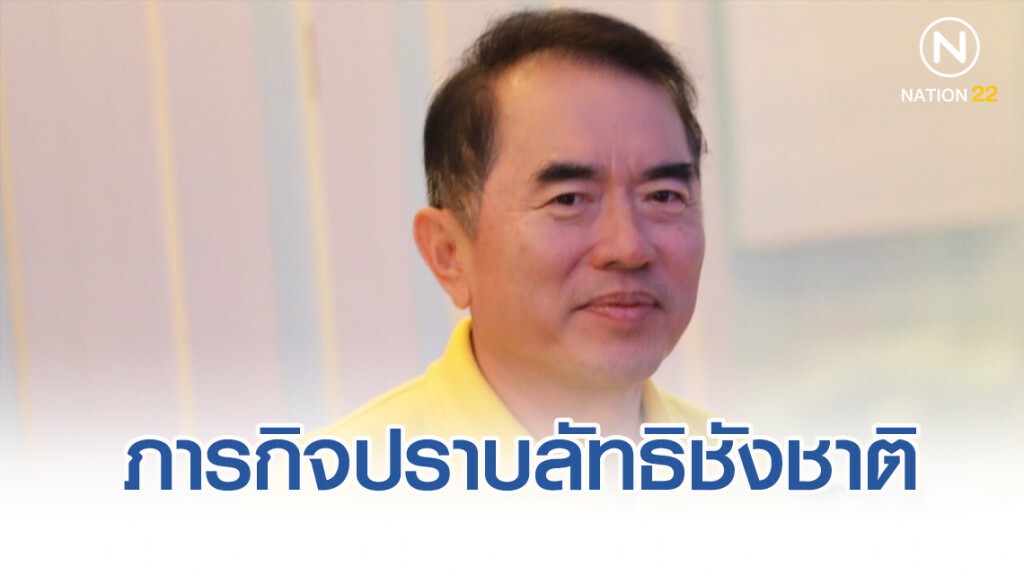 แต่งตั้ง "หมอวรงค์" นั่งซีอีโอพรรครวมพลังประชาชาติไทย ทำภารกิจปราบลัทธิชังชาติ