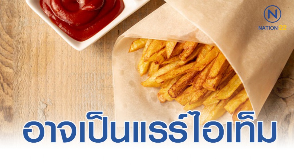 เฟรนช์ฟรายส์ อาจขาดตลาดจากสภาพอากาศเลวร้าย