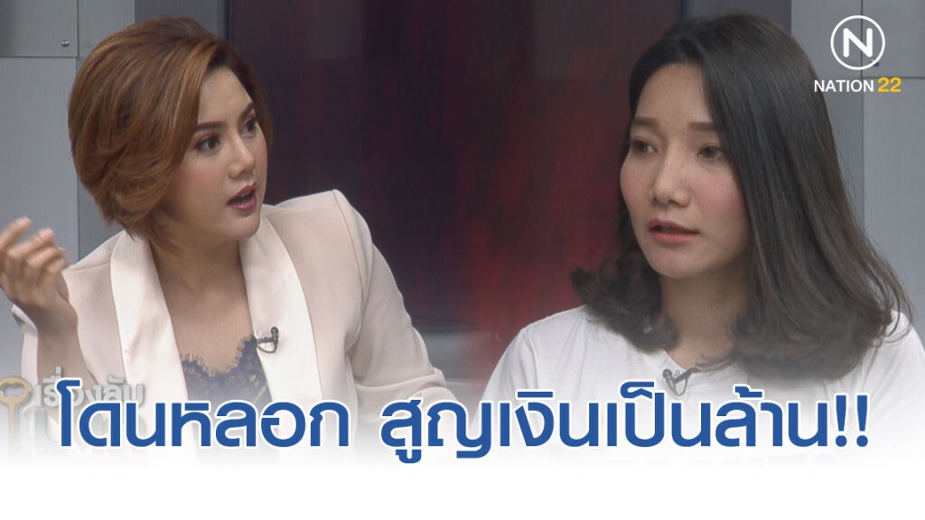 เหยื่อแฉกลโกง! หลอกพรีออเดอร์ทองผ่านเฟซ สูญเงินเป็นล้าน!