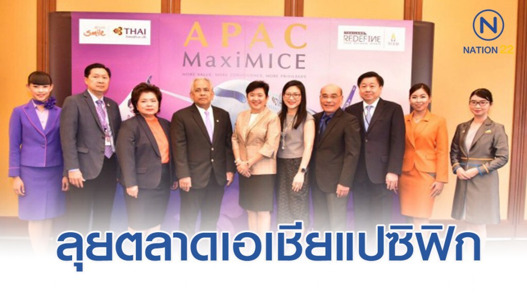 ทีเส็บ จับมือการบินไทยรุกตลาดไมซ์เอเชียแปซิฟิก