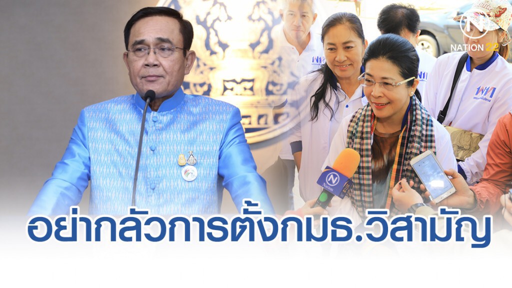 "สุดารัตน์"ท้าประยุทธ์ หากม.44ดีกับประชาชน -ประเทศชาติ อย่ากลัวการตั้งกมธ.วิสามัญ