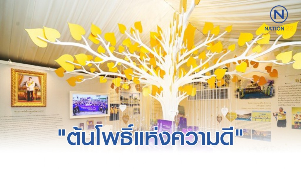 ไทยพาณิชย์จัดนิทรรศการ "ต้นโพธิ์แห่งความดี"