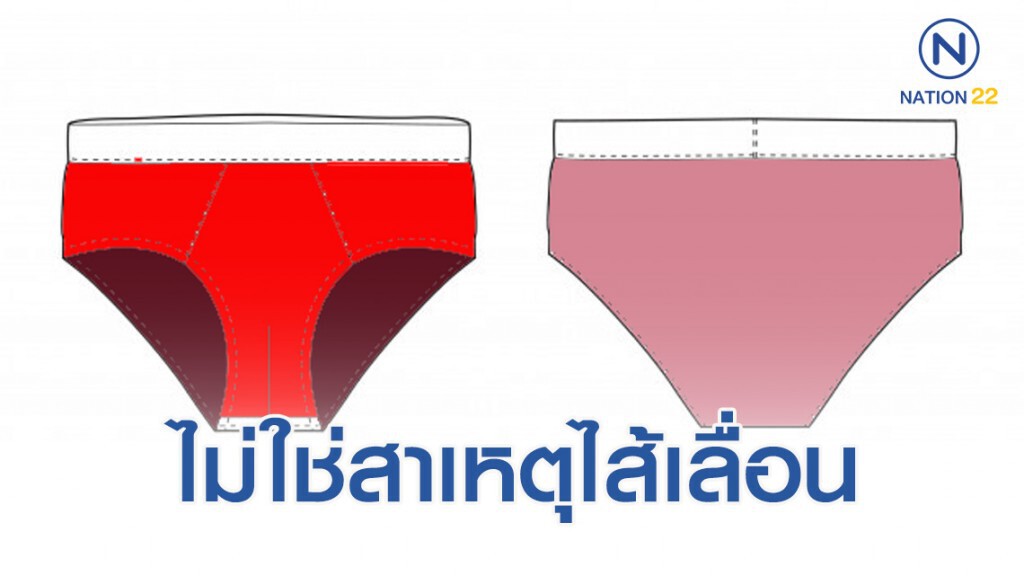 เพจดังแจง ไม่ใส่กางเกงใน ไม่ใช่สาเหตุไส้เลื่อน เพจดังแจง ไม่ใส่กางเกงใน ไม่ใช่สาเหตุไส้เลื่อน