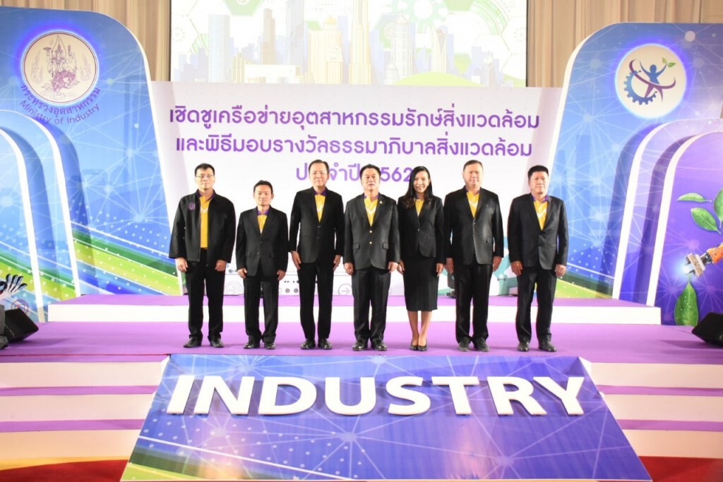 ก.อุตฯ ย้ำนโยบายด้านการอนุรักษ์-เฝ้าระวังสิ่งแวดล้อม