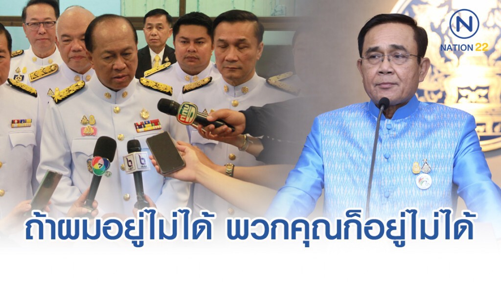 ประยุทธ์-อนุพงษ์ อัดปชป. ถ้าผมอยู่ไม่ได้ พวกคุณก็อยู่ไม่ได้