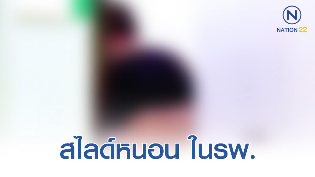 หนุ่มยืนสไลด์หนอน ในห้องน้ำอาคารผู้ป่วยนอก