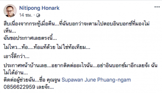"ดี้ นิติพงษ์" ประกาศ "ท้อแท้ ไม่ท้อเทียม"