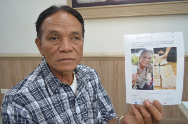 พ่อเฒ่าดวงเฮง ถูกมือดีนำรูปไปโพสต์จะแจกเงิน หวั่นคนหลงเชื่อ