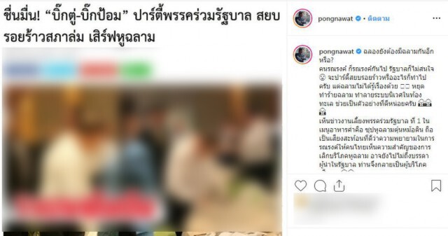 'ป้อง-ณวัฒน์' ซัดคนรณรงค์ ก็ทำไป รัฐบาลก็ไม่สนใจ