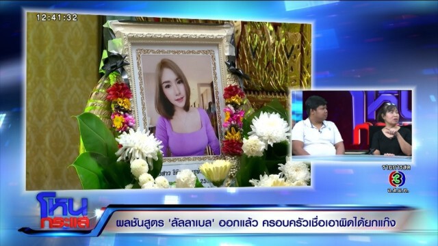 "แม่เบล" ขอเก็บปากไว้ชิมหนังปลากรอบดีกว่าพูดกับ "แก๊งบางบัวทอง"