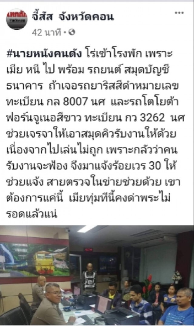 "หนังน้องเดียว"โร่ขึ้นโรงพักแจ้งความเมียรักหอบทรัพย์ทั้งรถยนต์,บัญชีธนาคารหนี-แจ้งขอคืนสมุดคิวงาน