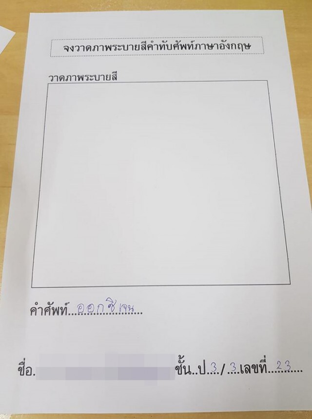พ่อเปิดผลงานลูกทำการบ้านสุดบรรเจิด