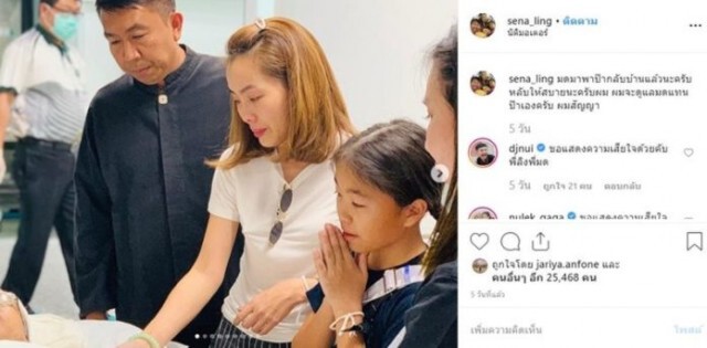มด อารดา เมีย เสนาลิง เศร้า เสียคุณพ่อ