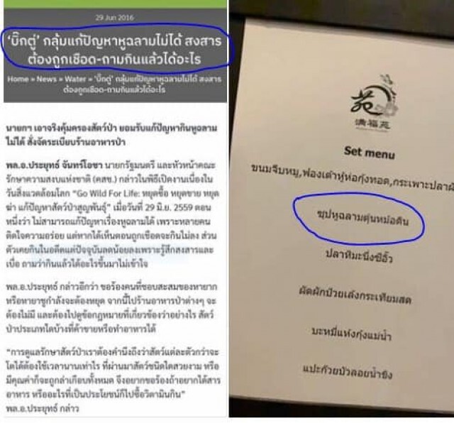 งานเลี้ยงรัฐบาล สั่งหูฉลาม!
