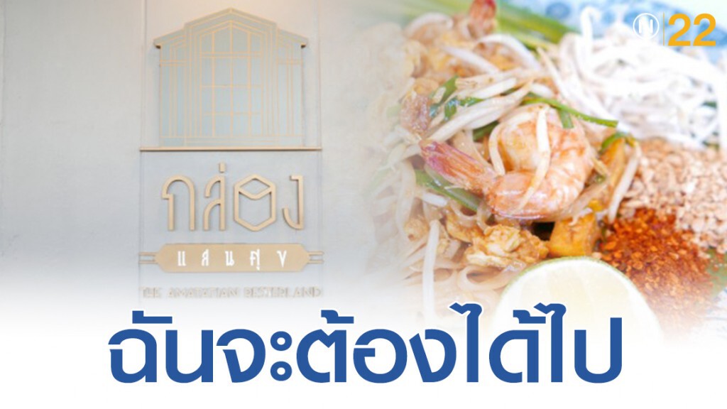 กล่องแสนศุข ร้านอาหาร  หัวใจสีเขียว