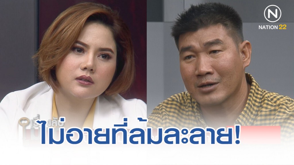 เปิดชีวิต "สมรักษ์ คำสิงห์" ไม่ได้โม้ ดันลูกเข้าวงการ ไม่อายล้มละลาย ต้องขอเงินลูก