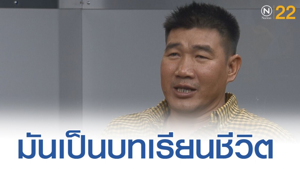 "สมรักษ์ คำสิงห์" ยันไม่เข็ดเรื่องธุรกิจ มันเป็นสบการณ์!