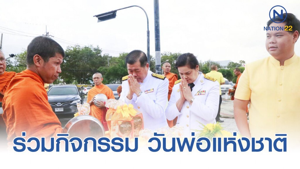 "นิพนธ์" ร่วมในกิจกรรม วันพ่อแห่งชาติ จังหวัดสงขลา "นิพนธ์" ร่วมในกิจกรรม วันพ่อแห่งชาติ จังหวัดสงขลา