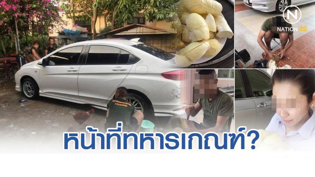 ลูกสาวผู้การ โพสต์ จิกใช้ทหารเกณฑ์ทำทุกอย่าง