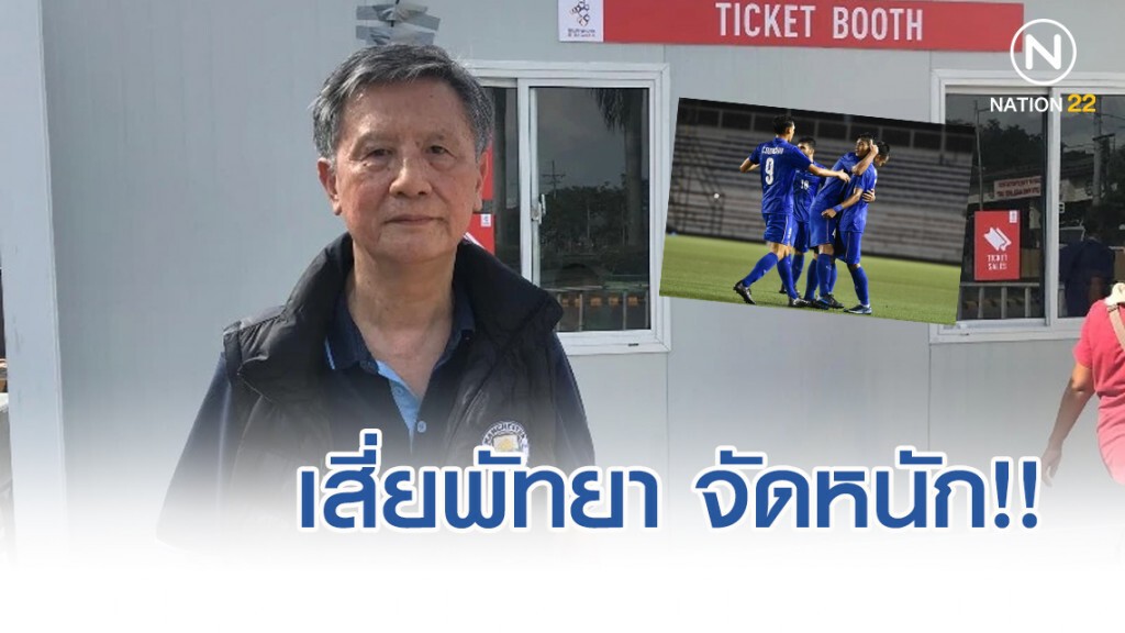 เสี่ยพัทยา จัดหนัก!! อัดฉีด ‘ช้างศึก’ 1 ล้านบาท หากคว้าทองซีเกมส์ เสี่ยพัทยา จัดหนัก!! อัดฉีด ‘ช้างศึก’ 1 ล้านบาท หากคว้าทองซีเกมส์